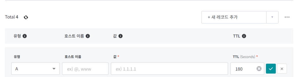 호스팅케이알 DNS 관리 화면에서 A 레코드 입력 설정